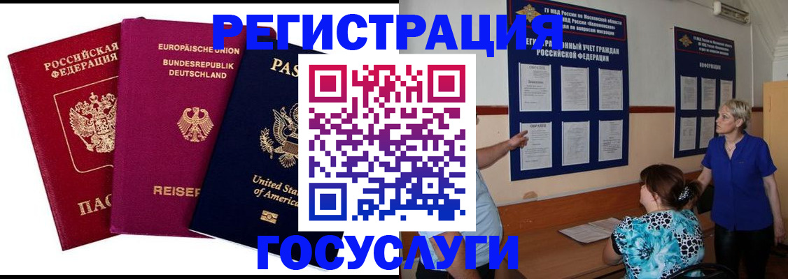 временная регистрация в Алтае