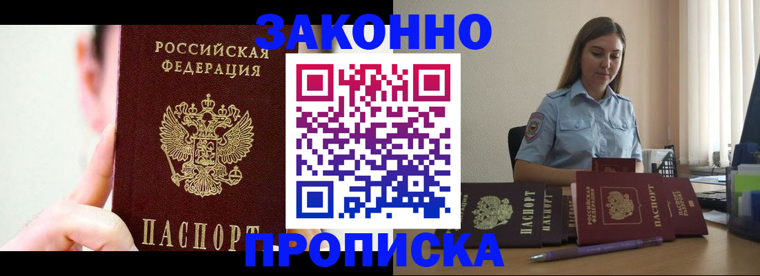 прописка 2025 в Алтае