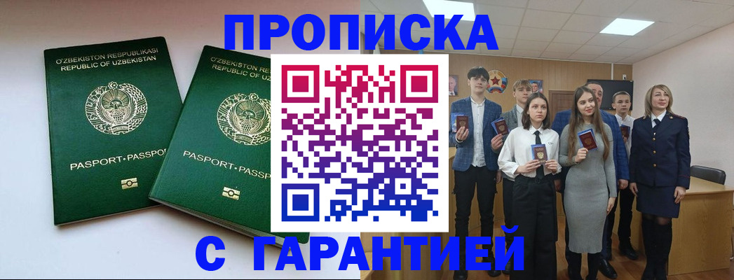 регистрация в Алтае