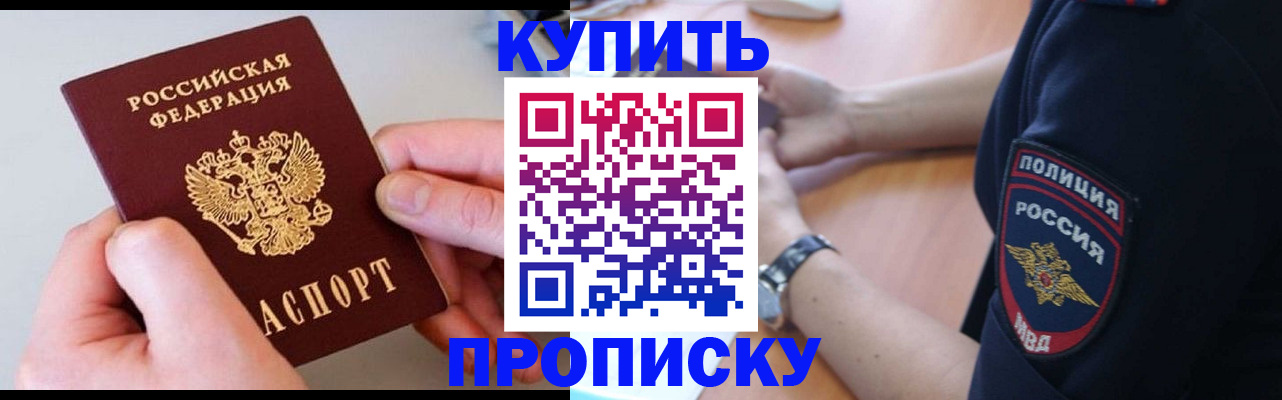 прописка иностранных граждан в Алтае