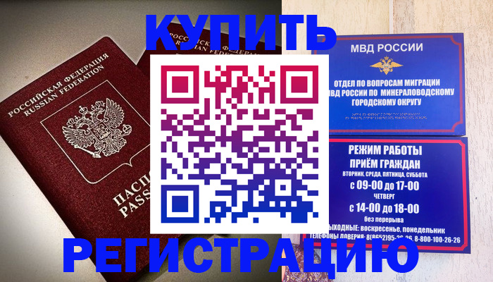 миграционный учет в Алтае