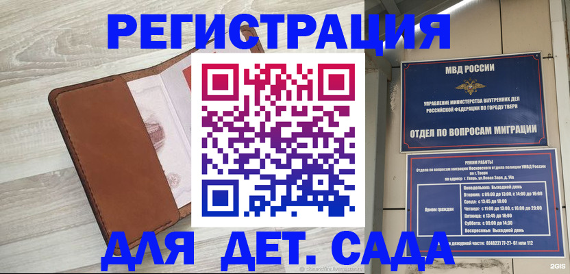 временная регистрация гарантия в Алтае