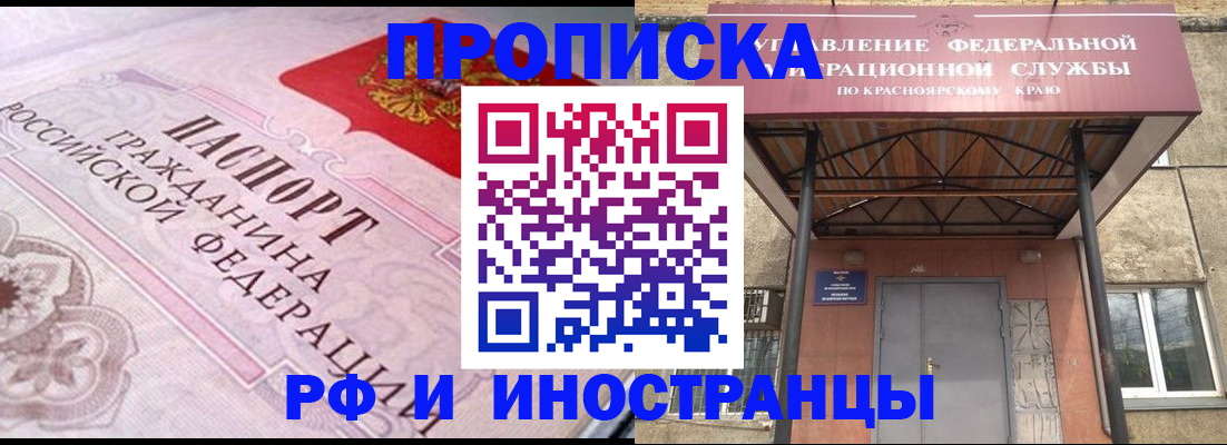 прописка паспорт в Алтае