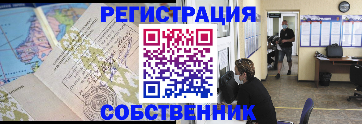 временная регистрация в Алтае