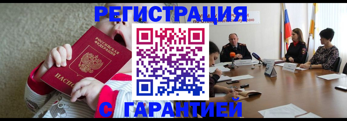 временная регистрация недорого в Алтае